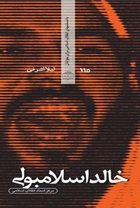 کتاب خالد اسلامبولی اثر لیلا اشرفی