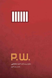 کتاب p.w اثر احمد شکرالهی