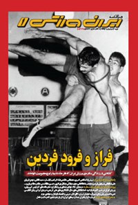  ایران ورزشی ـ کتابچه بهار ۹۹ 