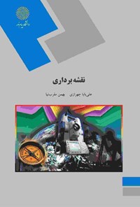 کتاب نقشه‌برداری اثر علی بابا چهرازی