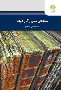 کتاب نسخه‌های خطی و آثار کمیاب اثر حسین مسجدی
