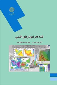 کتاب نقشه‌ها و نمودارهای اقلیمی اثر بهرام نجف‌پور