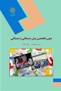 کتاب Preschool and primary school education اثر مریم داداش‌زاده