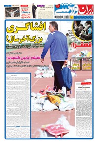 روزنامه ایران ورزشی - ۱۳۹۳ سه شنبه ۲۶ اسفند 