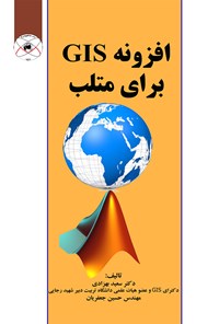 کتاب افزونه GIS برای متلب اثر سعید بهزادی