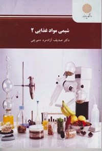کتاب شیمی مواد غذایی ۲ اثر صدیف آزادمرد دمیرچی