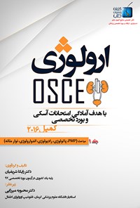 کتاب ارولوژی OSCE، جلد ۱ اثر رایکا شریفیان