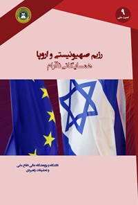 کتاب رژیم صهیونیستی و اروپا اثر شارون پاردو