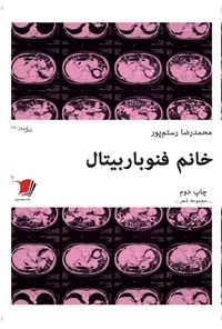 کتاب خانم فنوباربیتال اثر محمدرضا رستم‌پور