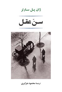 کتاب سن عقل اثر محمود جزایری