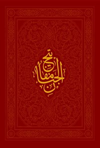 کتاب مفاتیح الجنان اثر شیخ عباس قمی
