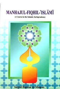 کتاب منهج‌الفقه الاسلامی اثر سیدهاشم موسوی