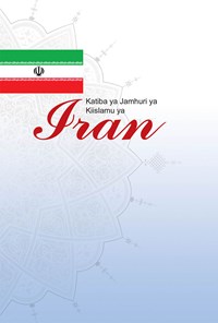 کتاب Katiba ya Jamhuri ya Kiislamu ya Iran اثر گروه مترجمان