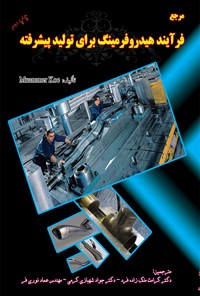 کتاب مرجع فرآیند هیدروفرمینگ برای تولید پیشرفته اثر Muammer Koc