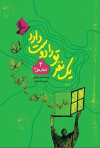 کتاب امام علی (ع) اثر علی باباجانی