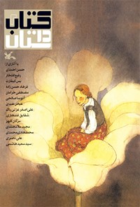 کتاب کتاب داستان ۲ اثر حسن احمدی