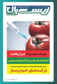 کتاب ماهنامه زیست بان آب شماره ۴۵ - خرداد ۹۹ 