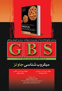 کتاب GBS میکروب‌شناسی جاوتز اثر سجاد سلطانی