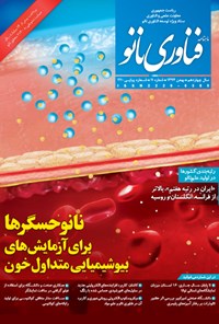 کتاب ماهنامه فناوری نانو - شماره ۲۲۰ - بهمن ۱۳۹۴ 