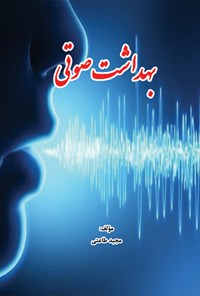 کتاب بهداشت صوتی اثر مجید طاعتی