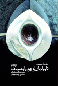 کتاب تاپیلماق اوچون ایتمک اثر حامد احمدی