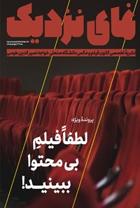کتاب فصلنامه نمای نزدیک اثر آرزو احمدی