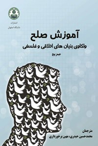 کتاب آموزش صلح اثر محمدحسین  حیدری 