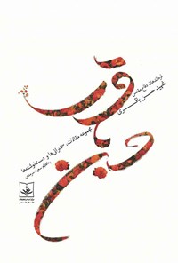 کتاب شهید حسن باقری اثر سعید سرمدی