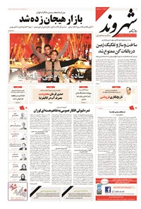 روزنامه شهروند - ۱۳۹۴ يکشنبه ۱۶ فروردين 