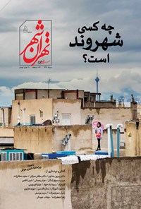  نشریه تهران شهر ـ شماره ۵ ـ مرداد ۱۳۹۹ 