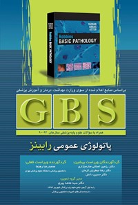 کتاب GBS پاتولوژی عمومی رابینز اثر محمدرضا رهنما