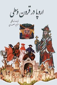 کتاب اروپا در قرون وسطی اثر اندرو لنگلی