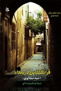 کتاب فرانکشتاین در بغداد اثر احمد سعداوی