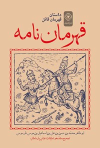کتاب قهرمان‌نامه اثر ابوطاهربن‌حسن طرسوسی