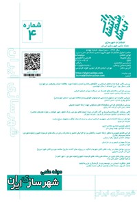 کتاب مجله علمی شهرسازی ایران ـ شماره ۴ ـ بهار و تابستان ۹۹ 