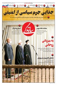 روزنامه روزنامه سازندگی ـ شماره ۷۵۳ ـ ۲۵ شهریور ۹۹ 