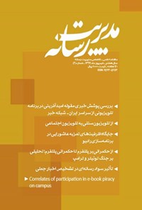  ماهنامه مدیریت رسانه ـ شماره ۴۹ ـ شهریور ماه ۹۹ 