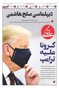 روزنامه روزنامه سازندگی ـ شماره ۷۶۸ ـ ۱۲ مهر ۹۹ 