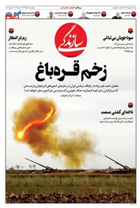 روزنامه روزنامه سازندگی ـ شماره ۷۶۶ ـ ۹ مهر ۹۹ 