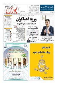 روزنامه هفته‌نامه اطلاعات بورس 