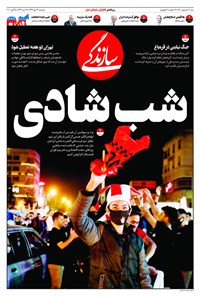 روزنامه روزنامه سازندگی ـ شماره ۷۷۰ ـ ۱۴ مهر ۹۹ 