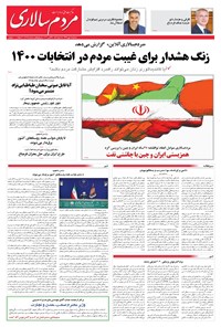روزنامه مردم‌سالاری - ۱۵ مهر ۱۳۹۹ 