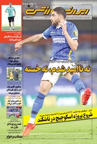 روزنامه ایران ورزشی - ۱۳۹۹ چهارشنبه ۱۶ مهر 