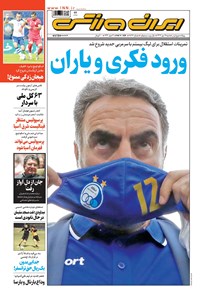 روزنامه ایران ورزشی - ۱۳۹۹ شنبه ۱۹ مهر 