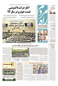 روزنامه راه مردم - ۱۳۹۴ چهارشنبه ۱۹ فروردين 