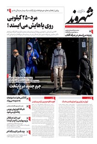 روزنامه شهروند - ۱۳۹۹ يکشنبه ۲۰ مهر 