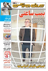 روزنامه ایران ورزشی - ۱۳۹۹ يکشنبه ۲۰ مهر 