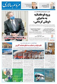 روزنامه مردم‌سالاری - ۲۳ مهر ۱۳۹۹ 