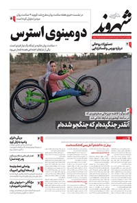 روزنامه شهروند - ۱۳۹۹ چهارشنبه ۲۳ مهر 