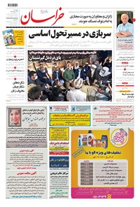 روزنامه خراسان - ۱۳۹۹ چهارشنبه ۲۳ مهر 
